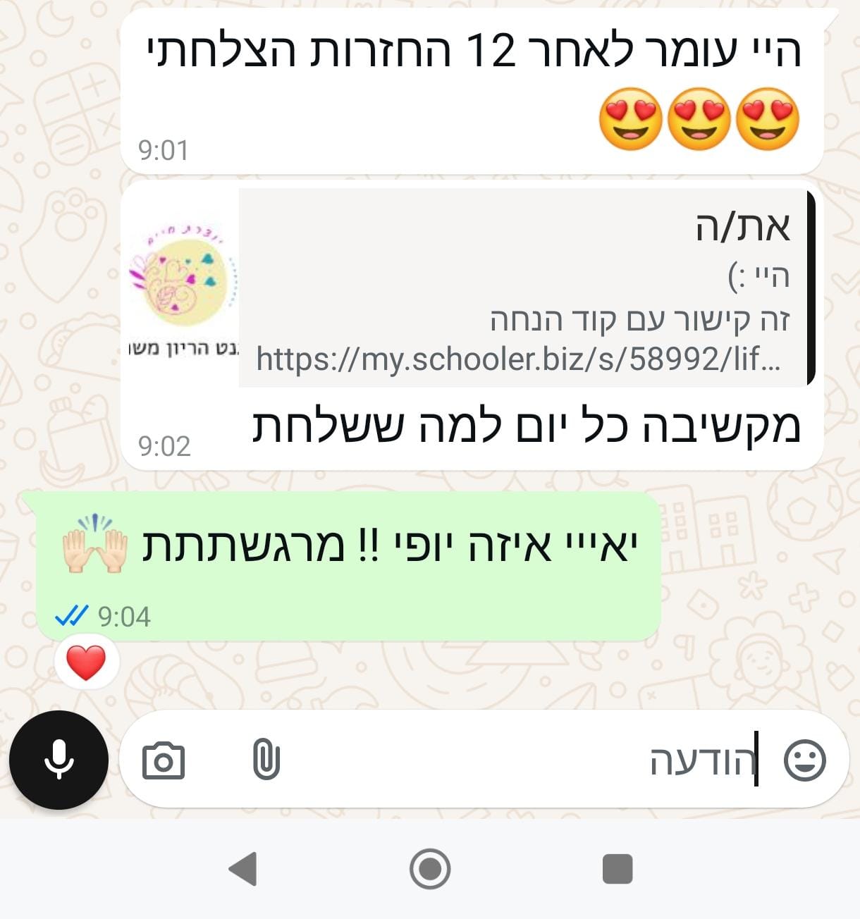 הודעת ווטסאפ של לקוחה לאחר 12 החזרות